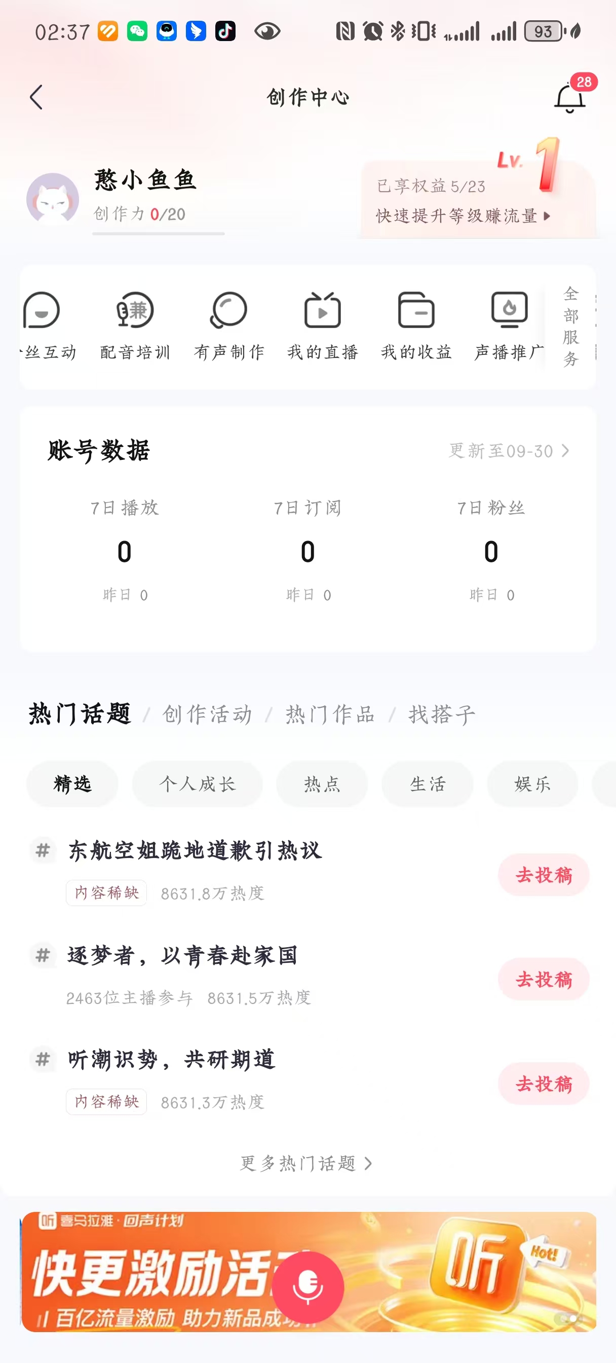 喜马拉雅创作中心,顶部显示账户与快捷服务