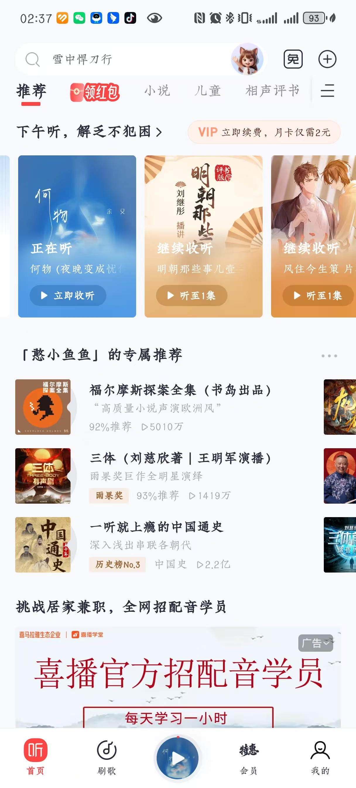 正在收听的书籍推荐