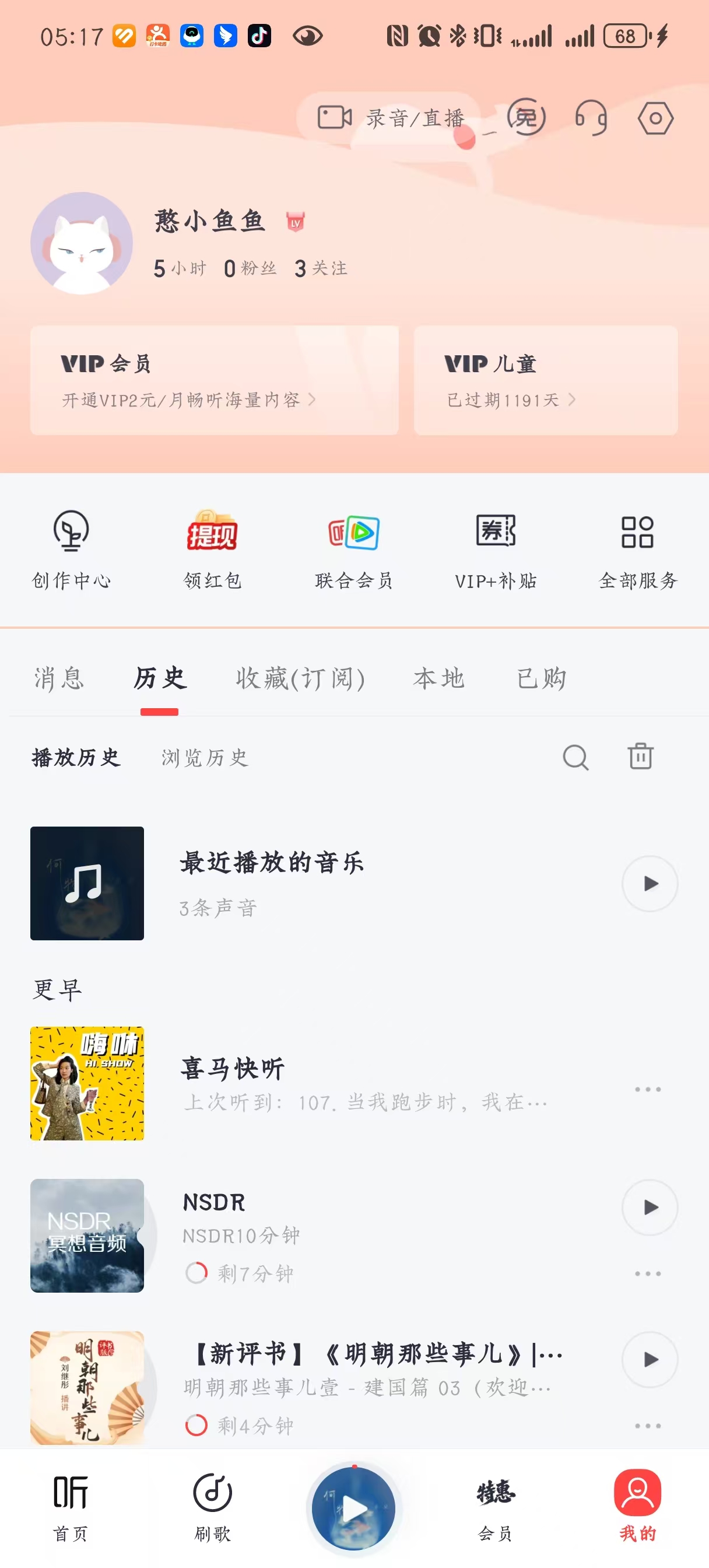 喜马拉雅我的页面，包含会员信息、创作中心和播放历史